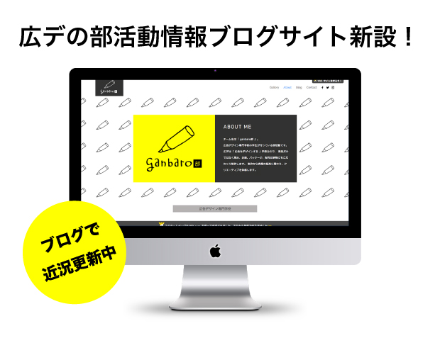 広デの部活動情報ブログサイト新設！