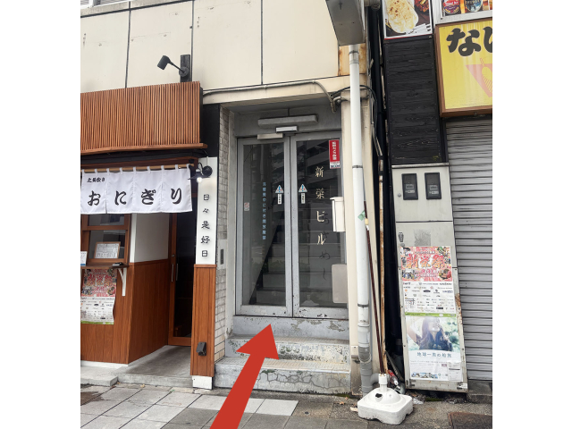 おにぎり屋さんの隣にある新栄ビルに入ります。