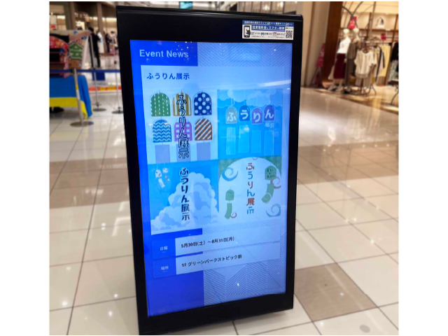 デジタルサイネージ