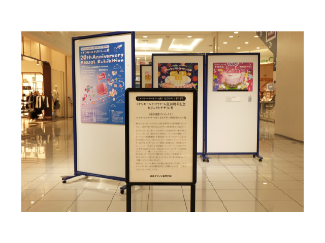 イオンモールナゴヤドーム前20周年記念ビジュアルデザイン展の様子