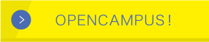OPENCAMPUS！