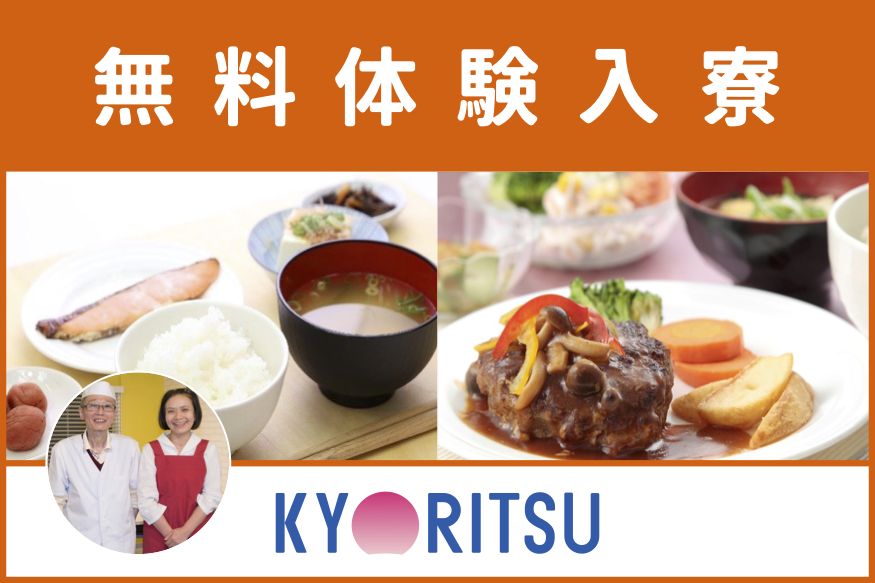 学生寮 無料体験入寮