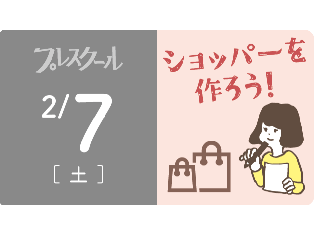 プレスクール13:30〜16:00