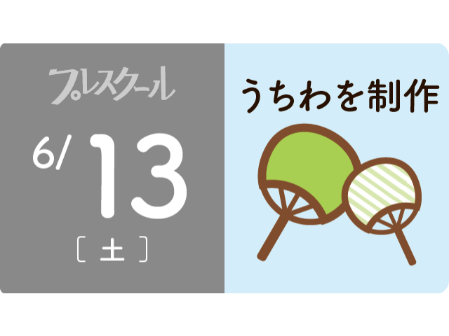 6月13日