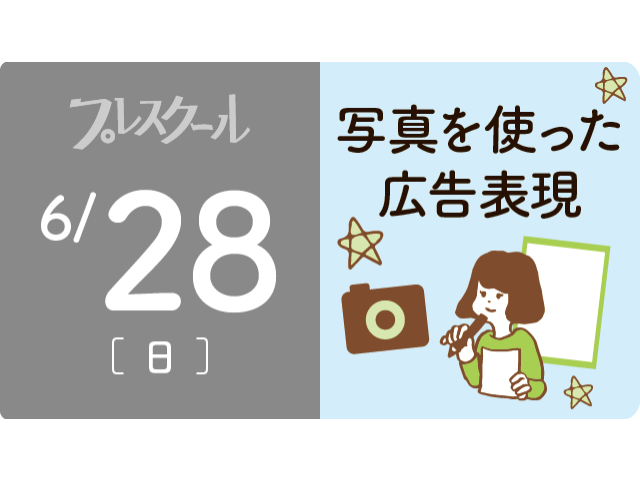 6月28日