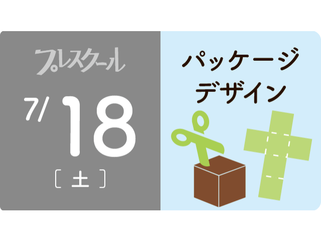 7月18日