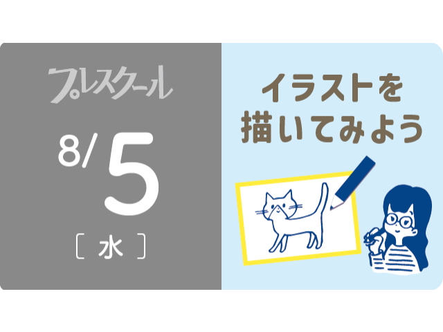8月5日