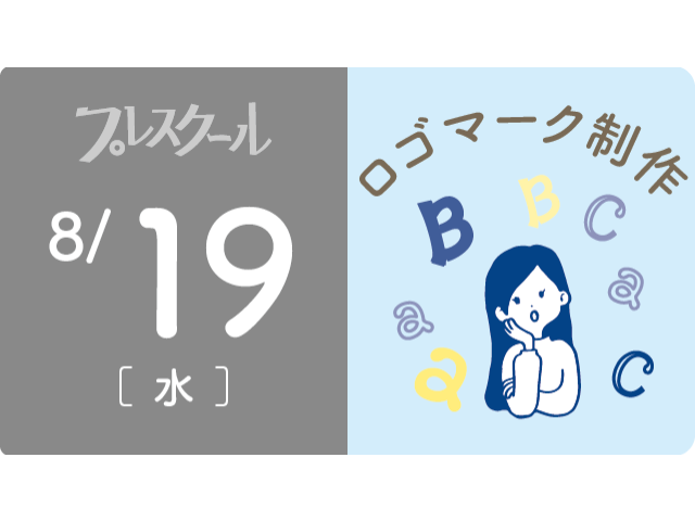 8月19日