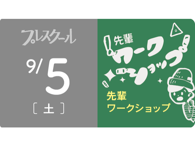 9月5日
