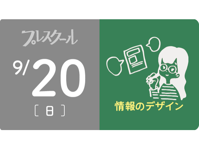 9月20日