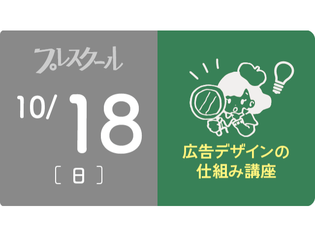 10月18日