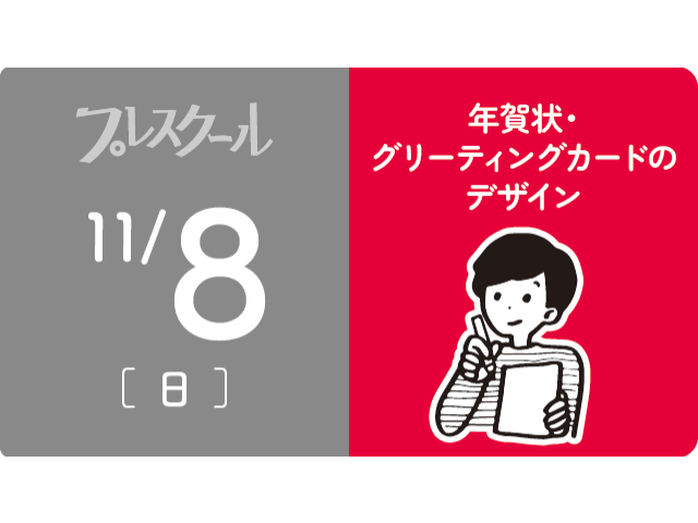 11月8日