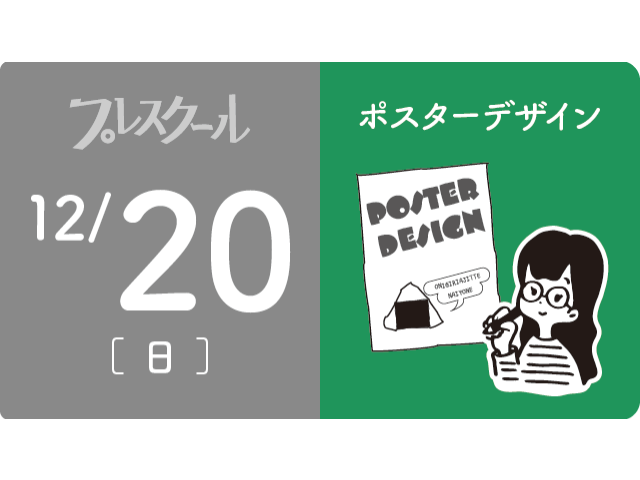 12月20日