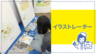 イラストレーター