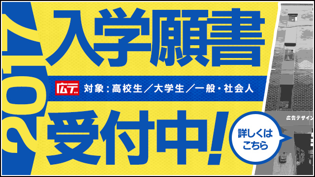2017年度入学受付中