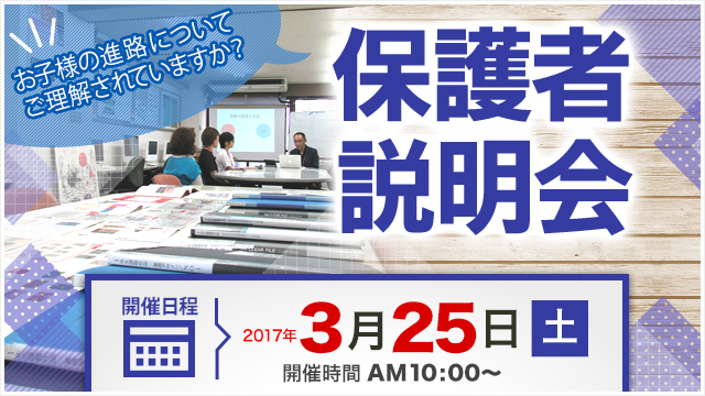 保護者説明会を開催しています。