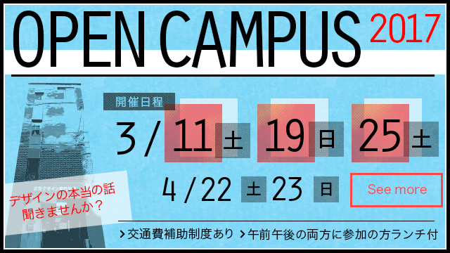 「広デ」を知る、体験する！