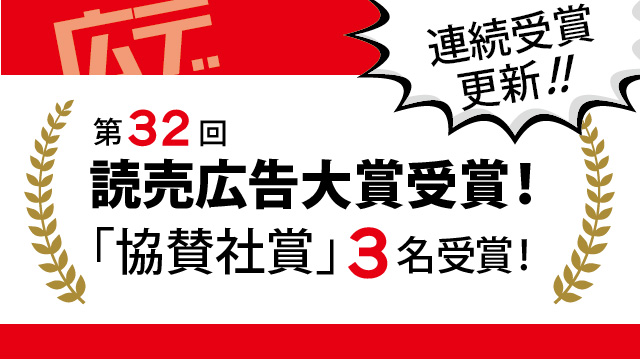 読売大賞受賞